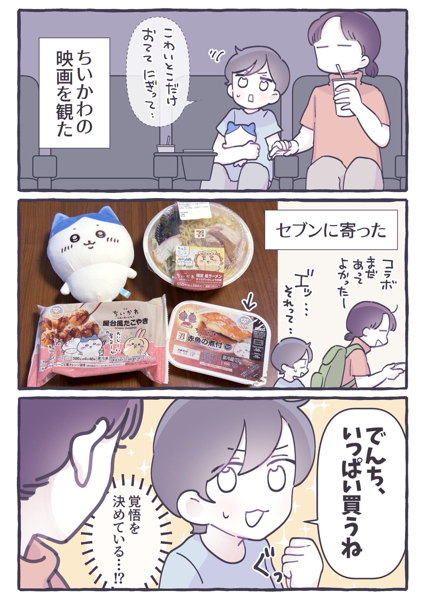39baby_com's tweet photo. ７歳とちいかわ映画を観た https://t.co/TFFuSittAk