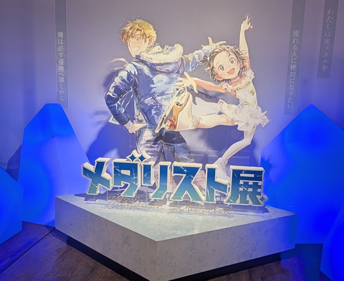 Citrus_0727's tweet photo. メダリスト展へ行ってきました`✧︎.  ִֶ 𓂃⛸️

どの展示も素敵で、たっぷりゆっくり見てきました👀✨
グッズも何となく記念にチケット風カードを2枚🎫いのりちゃん出た〜🙌🏻夕凪ちゃんは娘が好きだから、娘の元へ🫶🏻
入場特典は鴗鳥慎一郎先生…
司先生かミケちゃん欲しかったなぁ https://t.co/cLZKPCgpwi
