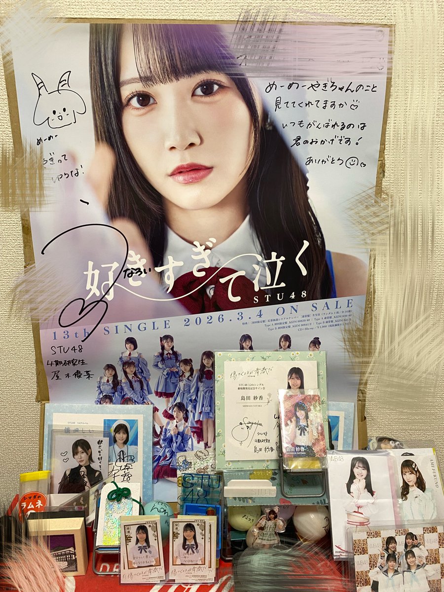 STU48 #好きすぎて泣く 直筆サイン入り #告知ポスタープレゼント🎁当選