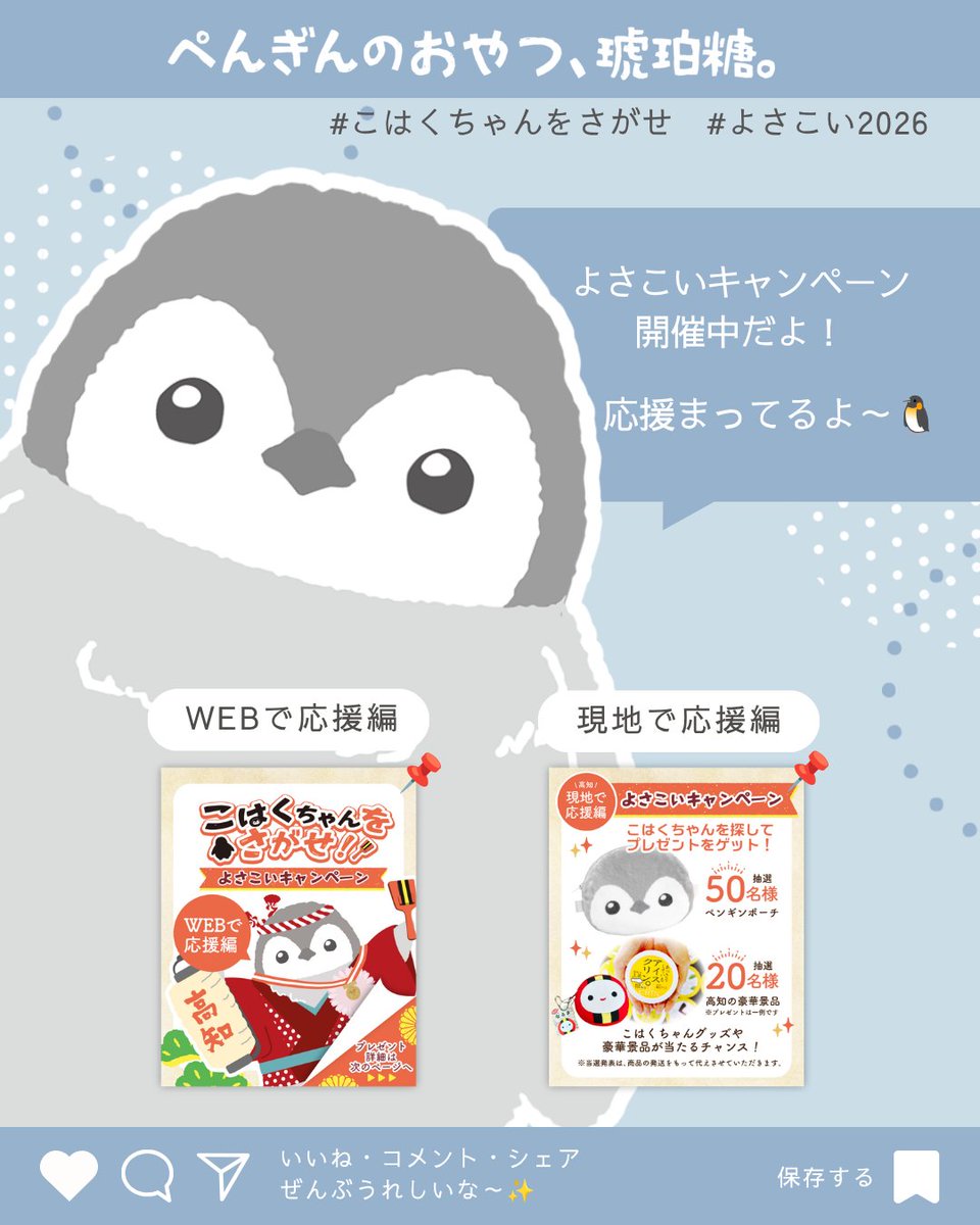 penguinnooyatsu's tweet photo. 最初はダンスのステップが分からなかったけど、楽しそうに踊るプリンくんと一緒に踊っていたら踊れるようになったの🐧🐋♪

＜スタッフより＞
高知プリン亭さんにて、おいしいプリンやかわいいグッズがあたる「こはくちゃんくじ」を開催中！✨
詳細は下記リンクの投稿をご覧ください。
https://t.co/7XZiR6iKkh

#こはくちゃん
#高知プリン亭
#くじ引き
#コラボ開催中
#プリンくん