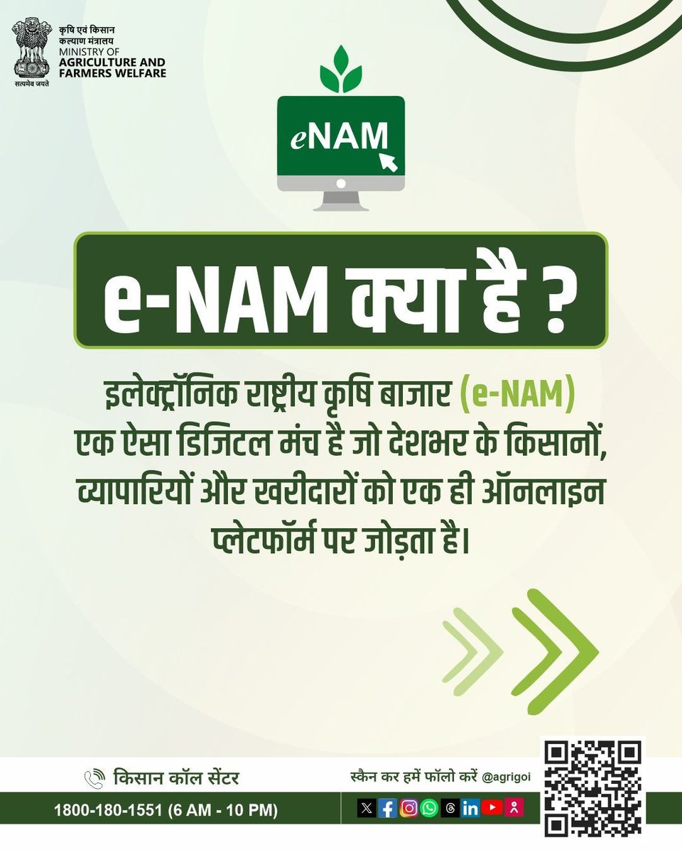 CBCAligarh's tweet photo. e-NAM: किसान की डिजिटल ताकत!
e-NAM (इलेक्ट्रॉनिक राष्ट्रीय कृषि बाजार) एक ऑनलाइन प्लेटफ़ॉर्म है जो किसानों, व्यापारियों और खरीदारों को जोड़ता है। इससे किसान अपनी फसल का सही दाम पा सकते हैं, देशभर के खरीदारों से सीधे जुड़ सकते हैं,
#AgriGoi #eNAM #DigitalKisan #DigitalIndia https://t.co/9COtFTczpc