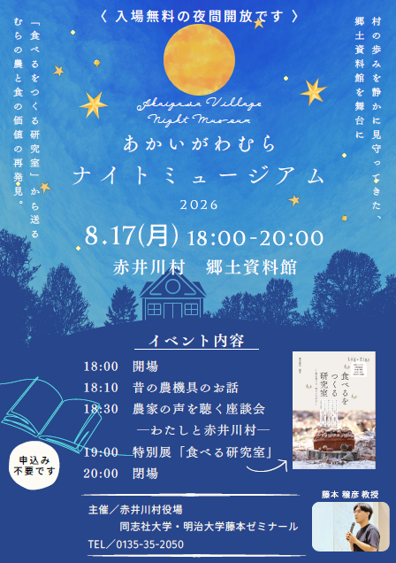 akaigawamura's tweet photo. 今年も開催!!　【8/17】あかいがわナイトミュージアム

今年も #郷土資料館 の夜間開放を行います。
昨年は、年間来館者数を超える大人気ぶりでした。
普段なかなか訪れることのできない、村の郷土資料館
皆さんのご来場お待ちしています。
#赤井川村 #食べるをつくる #農と食 #農業 https://t.co/TJnoNeleDu