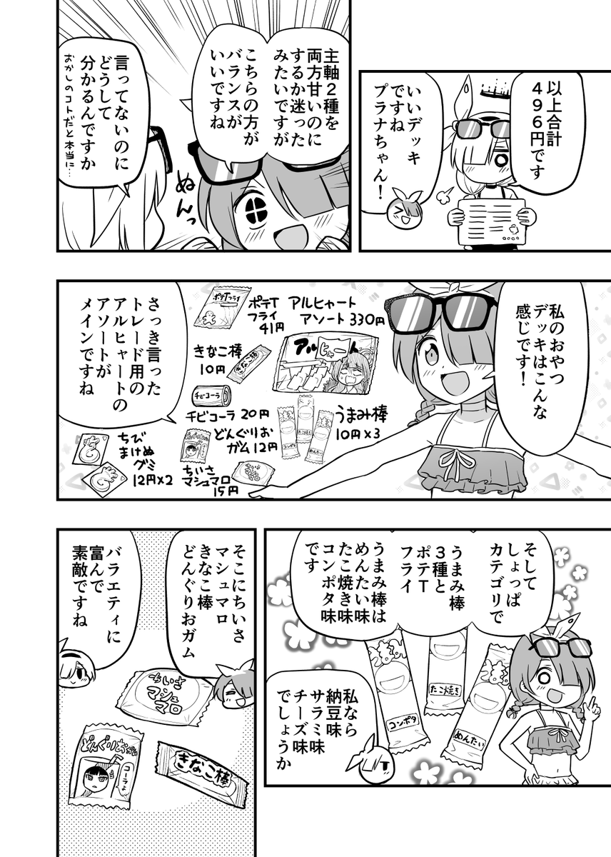 hal_akito's tweet photo. 遠足のおやつ500円以内で何を買う？ https://t.co/oZZnQm7HzE