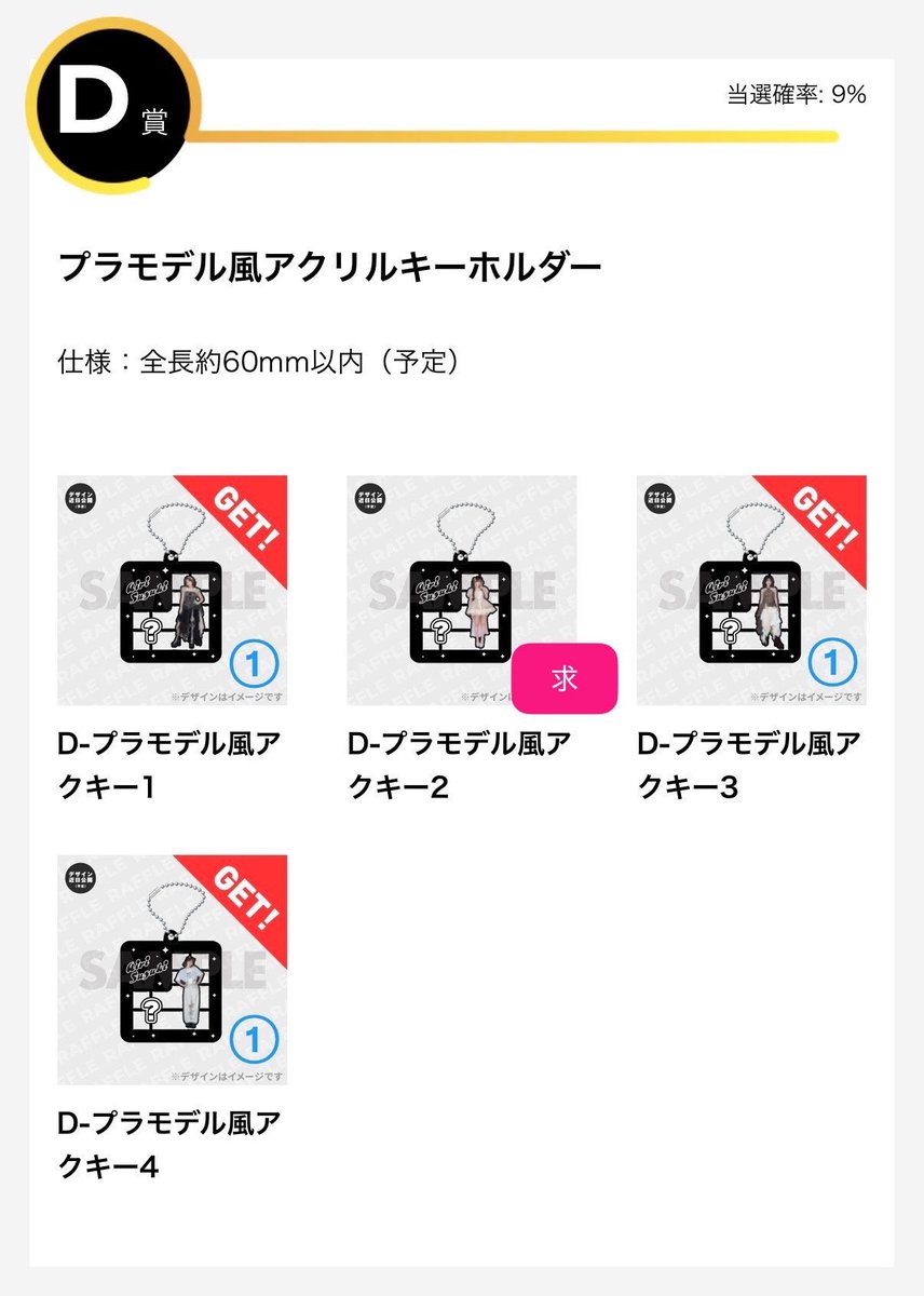 imn_o6's tweet photo. ⚜️鈴木愛理 ラッフルくじ 交換 譲渡 買取

【譲】
D賞(D-2もしくはアクスタ3.4との交換)
E〜G賞

【求】
C-3、C-4、D-2、定価(770)

#鈴木愛理 #バイアスバイアス #ラッフル https://t.co/QwRJMcBtdG