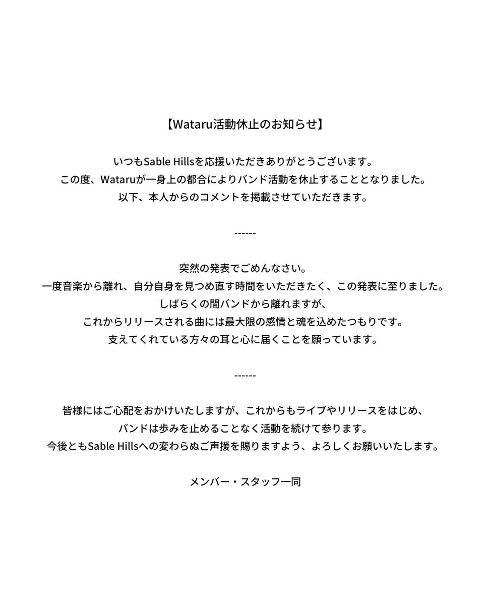 sablehillsjp's tweet photo. 【Wataru活動休止のお知らせ】 https://t.co/XHlqid1ABE