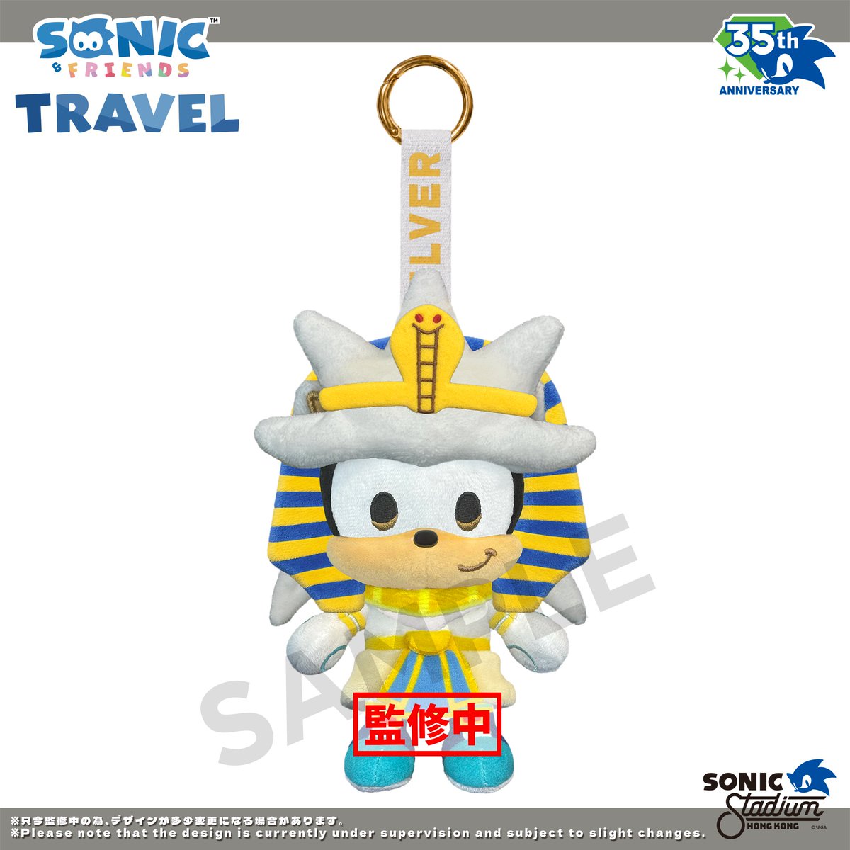 SonicStadiumHK's tweet photo. 【Worldwide Shipping】
「SONIC & FRIENDS TRAVEL」– Plush Keychains Sample 

The final product may be subject to adjustment

Pre-order Ends 23 August

👉 Pre-order now:
https://t.co/oPUcgXE1wK

=======================================================
【海外配送対応】
「SONIC & FRIENDS TRAVEL」・ ブラインドボックス マスコット
（blind box mascot）

最終製品は仕様が変更となる場合があります

予約受付は 8月23日 まで

👉 Pre-order now:
https://t.co/oPUcgXE1wK

#ソニかつ #ソニフレ #SONIC35 #hongkongexclusive #sonicstadiumhk #sonic #sonicthehedgehog #shadow #ShadowTheHedgehog
