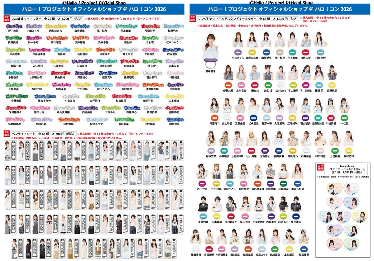 hello_shop's tweet photo. 8/8（土）・8/9（日）TOYOTA ARENA TOKYOにて開催の『ハロ！コン 2026』に、ハロー！プロジェクト オフィシャルショップが臨時出店いたします！

TOYOTA ARENA TOKYOサブアリーナにて販売いたします。臨時店先行販売商品もご用意しております！ぜひお立ち寄りください！
詳細
https://t.co/p6BuawKmeL https://t.co/ITTeg6htZG