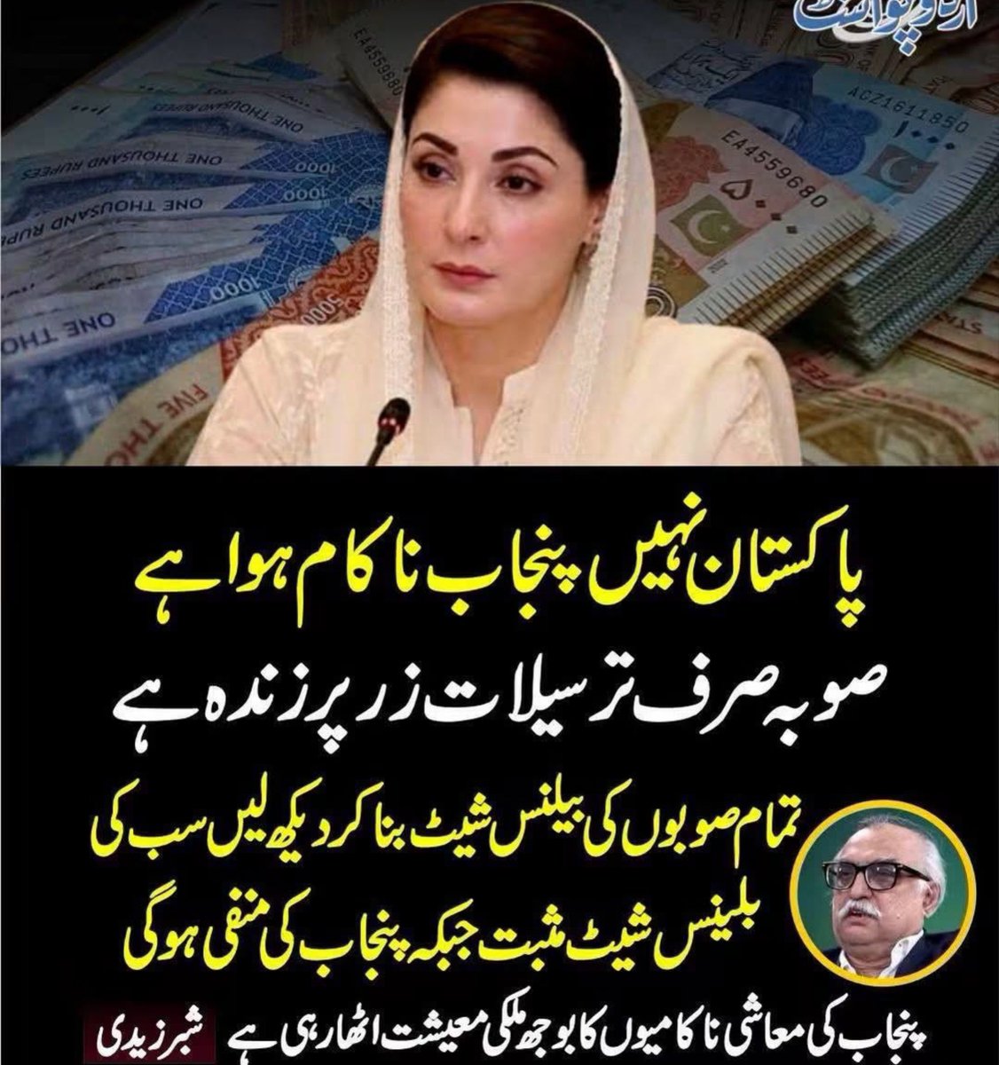 Karwa_Saach's tweet photo. پاکستان اور پنجاب دونوں ہی ناکام ہو چکے ہیں کیونکہ دونوں کی باگ دوڑ نسلی چوروں اور لٹیروں کے ہاتھوں میں ہے
اور اس اونچی اڑان کا سہرا صرف اور صرف فیلڈ مارشل کے سر جاتا ہے۔۔۔!!! https://t.co/AmEuAJg7l4
