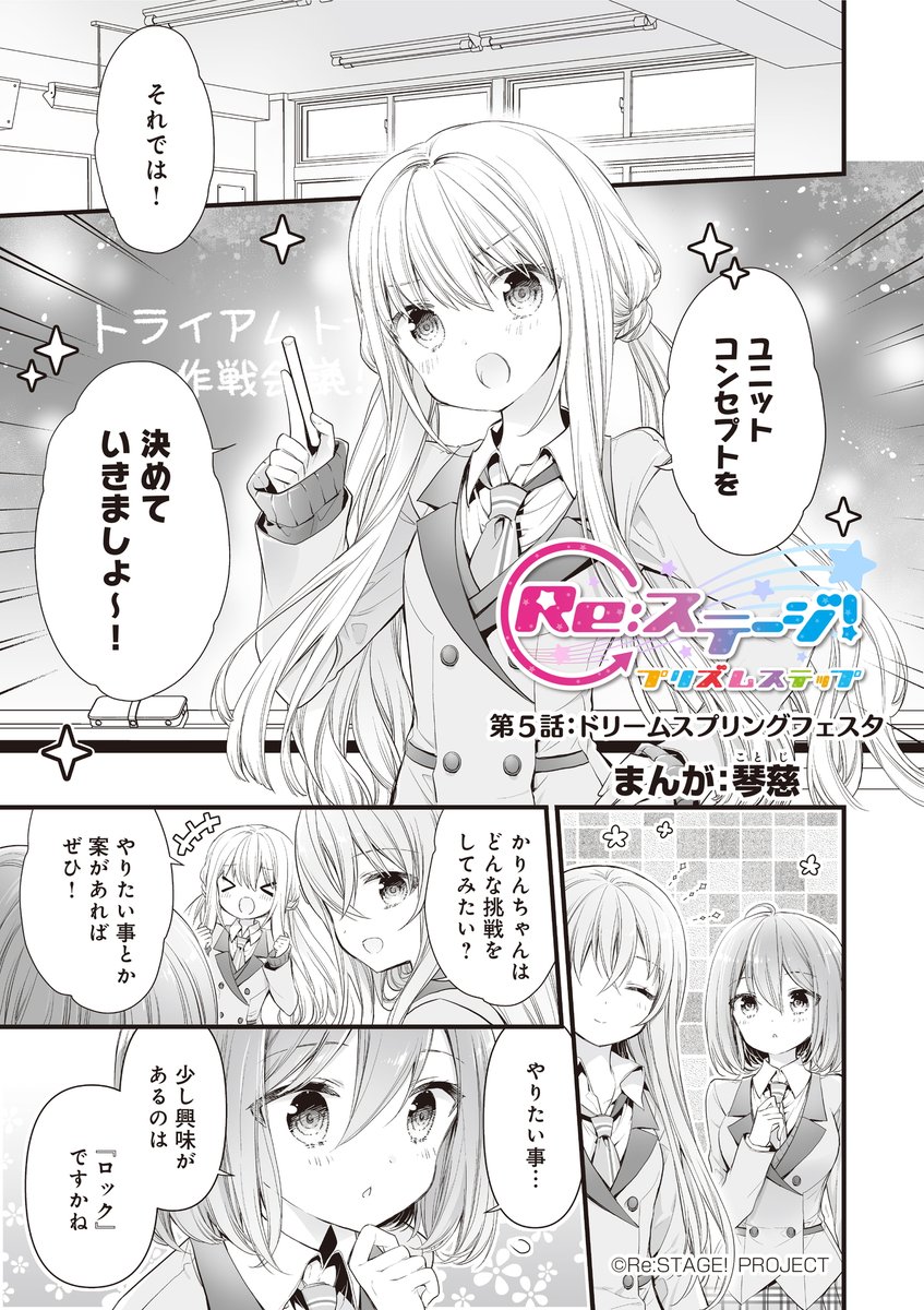 rst_project's tweet photo. *✩˚｡⋆ ━━━━━━━━━━━━━
公式まんが第5話を公開しました✨
━━━━━━━━━━━━━ ⋆｡˚✩*

✨第5話：ドリームスプリングフェスタ
https://t.co/Joag6m2Aem

※FC会員限定の先行公開です。
#リステ #リステップ @cotoji_69