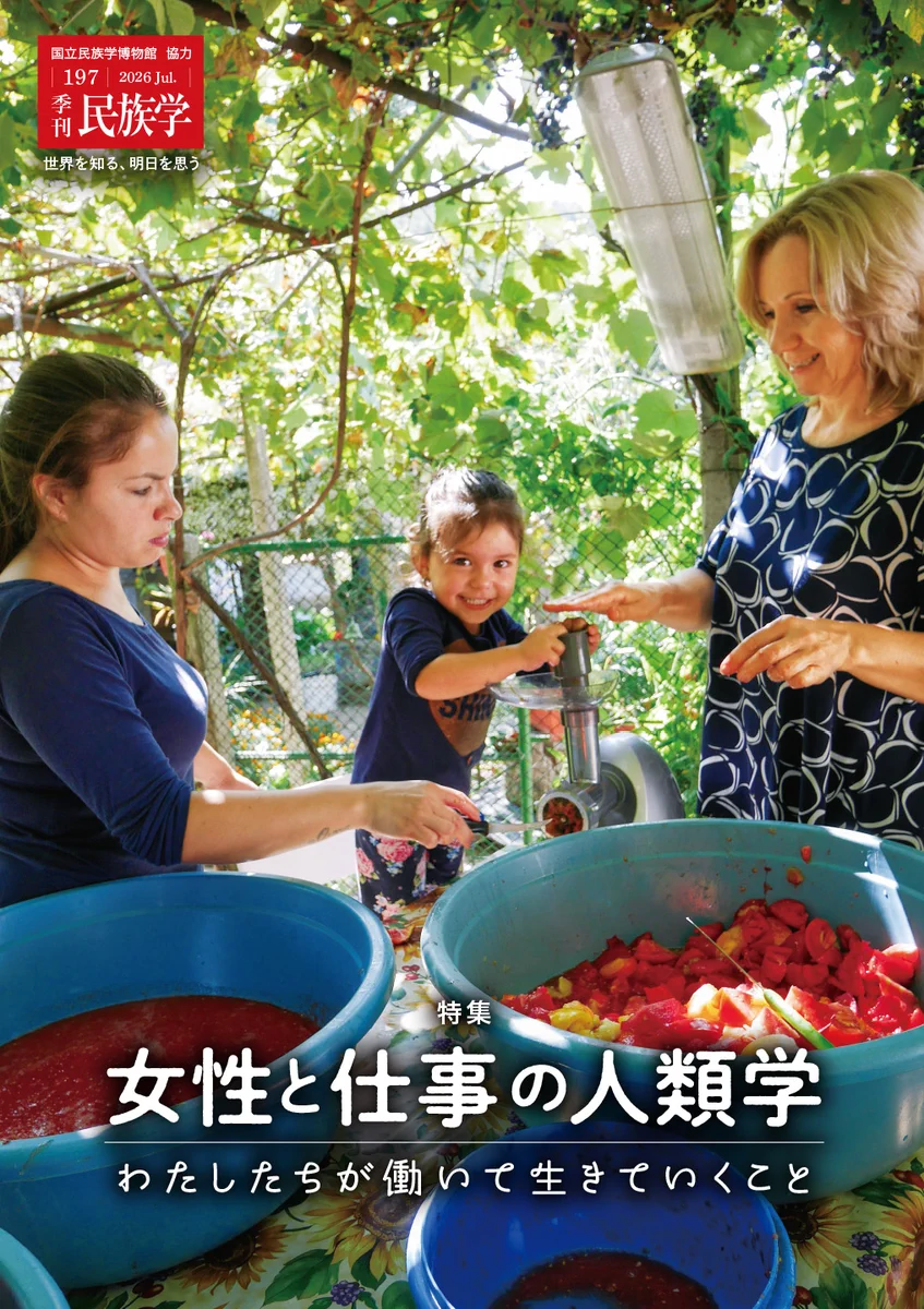 季刊民族学』 (@KMinzokugaku) / X