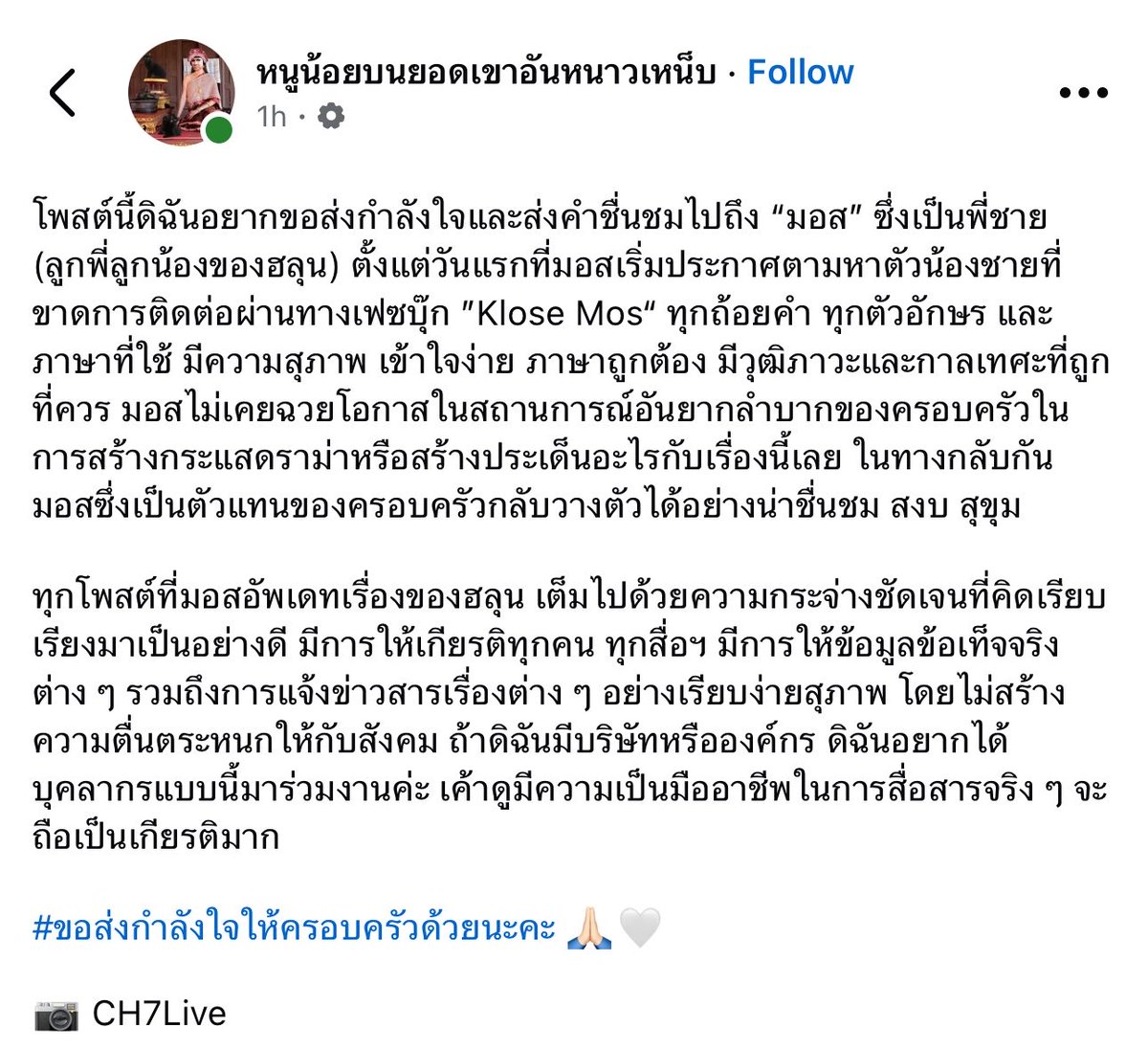 sunnflowergirl's tweet photo. เห็นด้วยกับเพจหนูน้อยมากๆ อยากส่งกำลังใจและคำชื่นชมให้พี่มอส ลูกพี่ลูกน้องของ #ฮลุนโซโล่ คือเป็นคนมีสติและมีวุฒิภาวะมากๆ 

ขอส่งกำลังใจให้ครอบครัวฮลุนด้วยนะคะ 🙏🏻
#จอร์เจีย https://t.co/iR6HWTy9HR