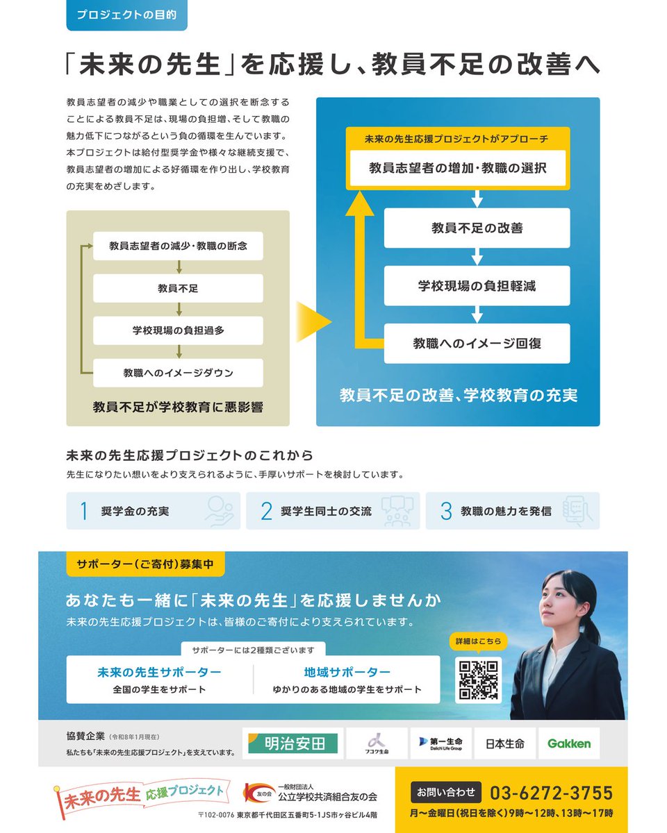naruto_univ's tweet photo. #鳴門教育大学 は「#未来の先生応援プロジェクト」の指定大学に選定されました！
令和9年度から、対象学生に返済不要の給付型奨学金を支給します。
✅4年間で総額48万円
✅他の奨学金との併給可能
※地域教員希望枠の入学生が対象・学内選考あり
詳細はこちら👇
https://t.co/p1frtQlamA https://t.co/kldru31A2O