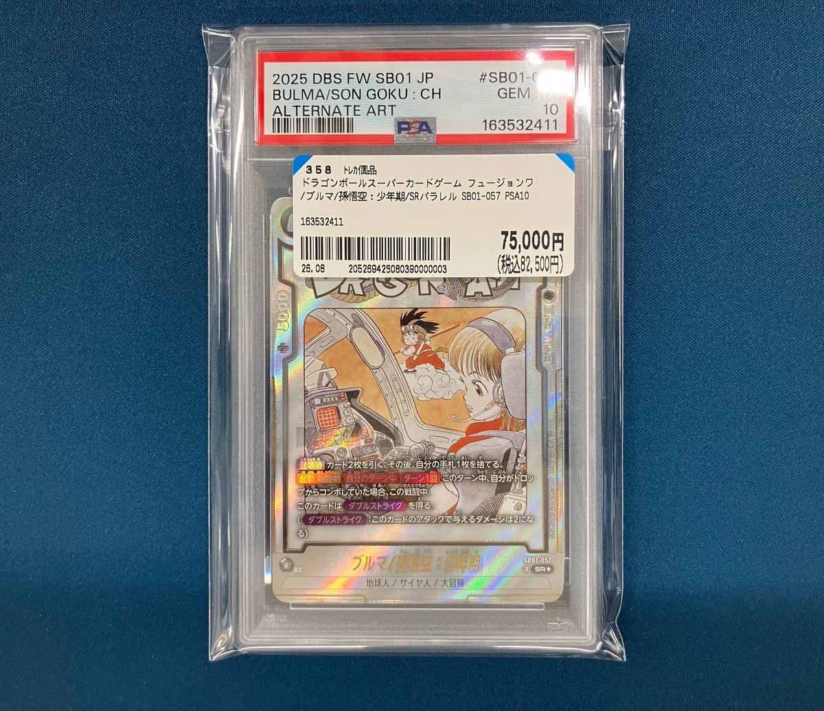 DBSCGFW 販売情報✨ ブルマ/孫悟空:少年期 SRパラレル PSA10 お売り