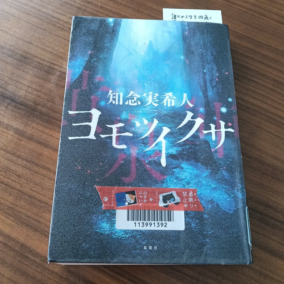 mayuri_cat04's tweet photo. 久しぶりの図書館の本。
怖いって聞いたけど読み切れるかな。書店で文庫本平積みされてて気になって買う予定だったけど、怖すぎたら読めないしなと思いつつ、とりあえず単行本は図書館で借りてみました。 https://t.co/IIGGfCWGF7