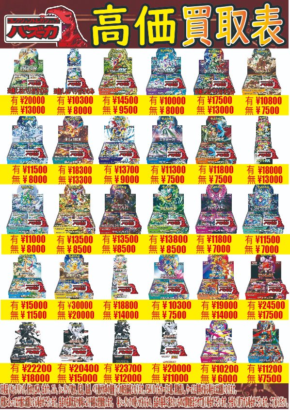 🔥ポケカ未開封BOX買取中🦖 アビスアイ ニンジャスピナー ムニキスゼロ