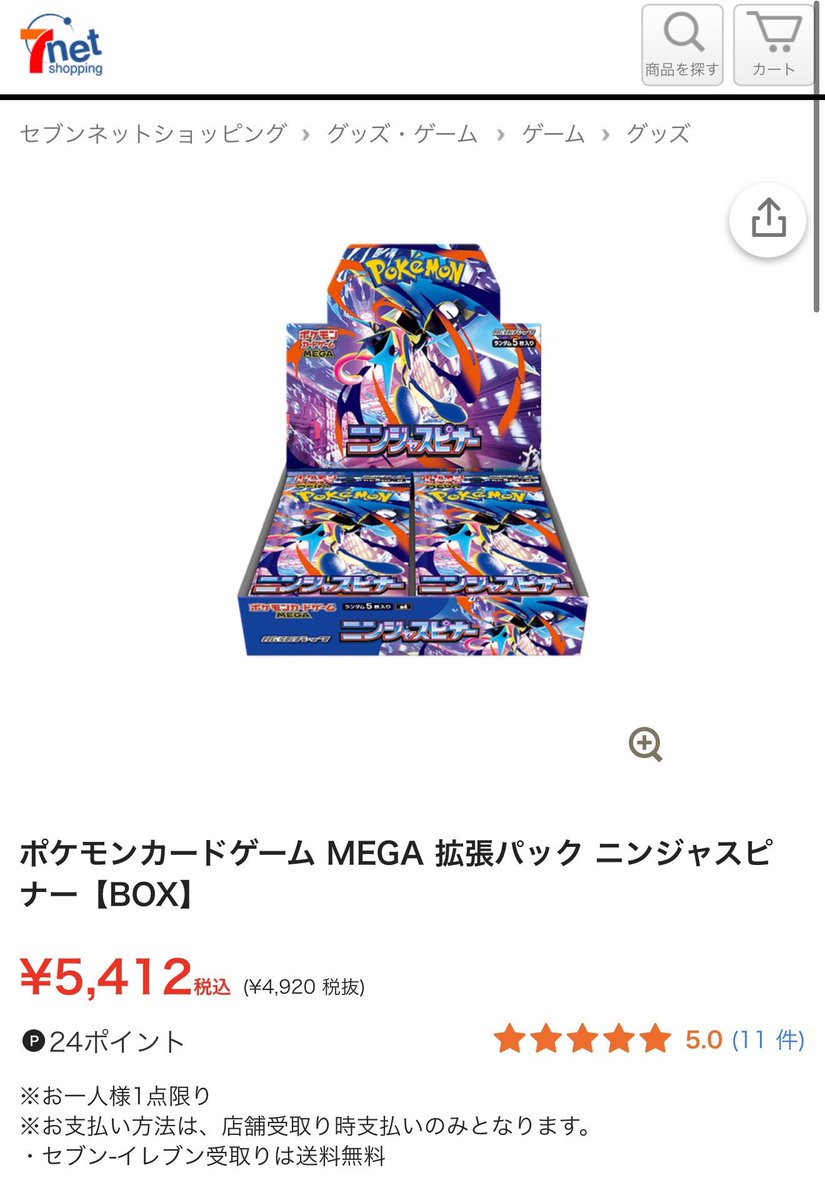 Meisy_TCG_News's tweet photo. 【先着情報】

🏬 セブンネット ニンジャスピナー【BOX】
🗓️ 明日8月7日(金)11:00 先着販売予定

https://t.co/xdtS7amNCH

現在は商品ページが表示されない状態ですが、以前案内されていた販売予定時刻までは、ページ再公開や販売開始に警戒しておきましょう。

ブックマークで保存💡

#ポケモンカード #ポケカ #先着販売