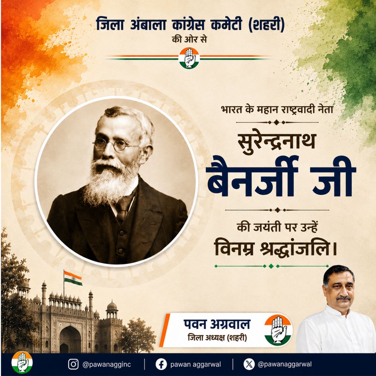 adccurban's tweet photo. जिला अंबाला कांग्रेस कमेटी (शहरी) की ओर से भारत के महान राष्ट्रवादी नेता और भारतीय राष्ट्रीय आंदोलन के अग्रदूत सुरेन्द्रनाथ बनर्जी जी की जयंती पर उन्हें विनम्र श्रद्धांजलि।

#congress
#incharyana
#rahulgandhi
#soniagandhi https://t.co/XzwC4ZY6bC