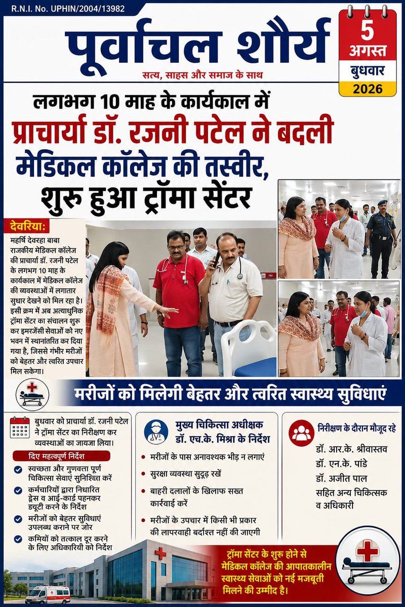 asmcdeoria's tweet photo. A new milestone in emergency healthcare—The Trauma Center at Maharshi Devraha Baba Autonomous State Medical College, Deoria is now open to serve the people with timely, life-saving care.
#TraumaCenter #EmergencyCare #SavingLives #HealthcareForAll #MedicalExcellence https://t.co/BHUW2jBDiZ