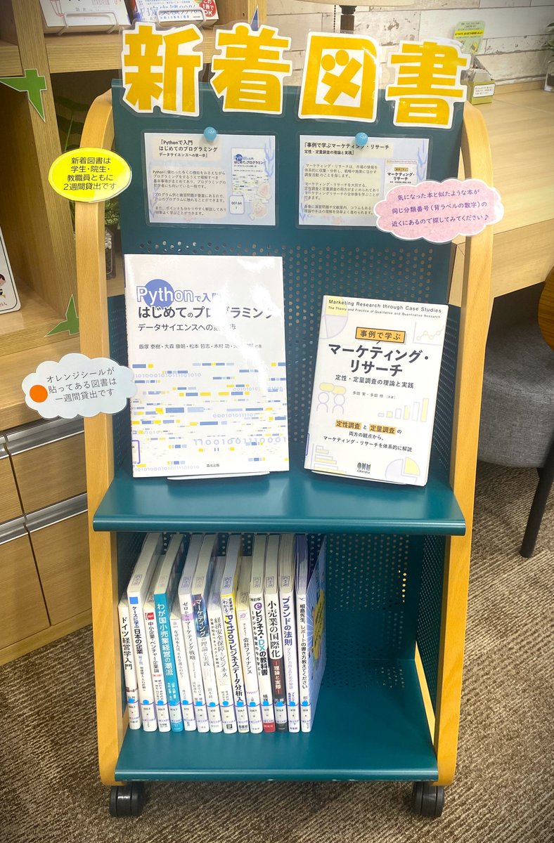 ait_lib's tweet photo. 【自由ヶ丘図書室 新着図書コーナーを入れ替えました】
 新刊もたくさん入りました！ ぜひ手に取って見てみてください。
https://t.co/9LgQiA7rWF
#愛工大図書館 https://t.co/30z0lKRpuX