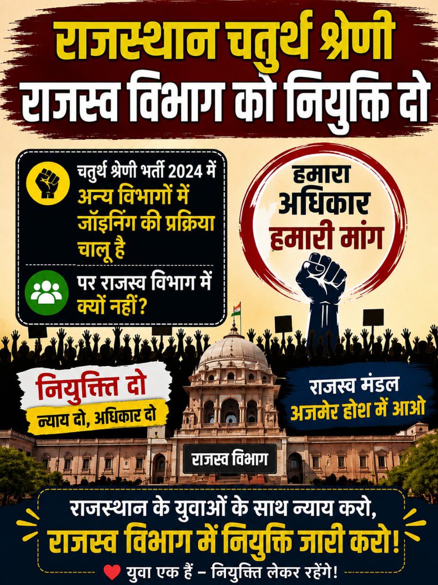 py9028151's tweet photo. #राजस्व_मंडल_नियुक्ति_आदेश_जारी_करो 
@HemantMeenaBJP
 @RajCMO
 @revenueraj
राजस्थान सरकार में कैबिनेट मंत्री हेमंत जी मीणा से निवेदन है कि चतुर्थ श्रेणी कर्मचारियों को राजस्व मंडल अजमेर से बात करके जल्द से जल्द नियुक्ति प्रदान करावे https://t.co/2Q6qKw4G0a
