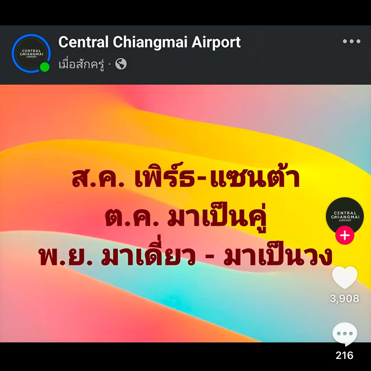 summerisnotbad's tweet photo. แสดงว่าไลแคนไปเชียงใหม่เดือน11หรอ 🫪 https://t.co/Er1J5yBQex
