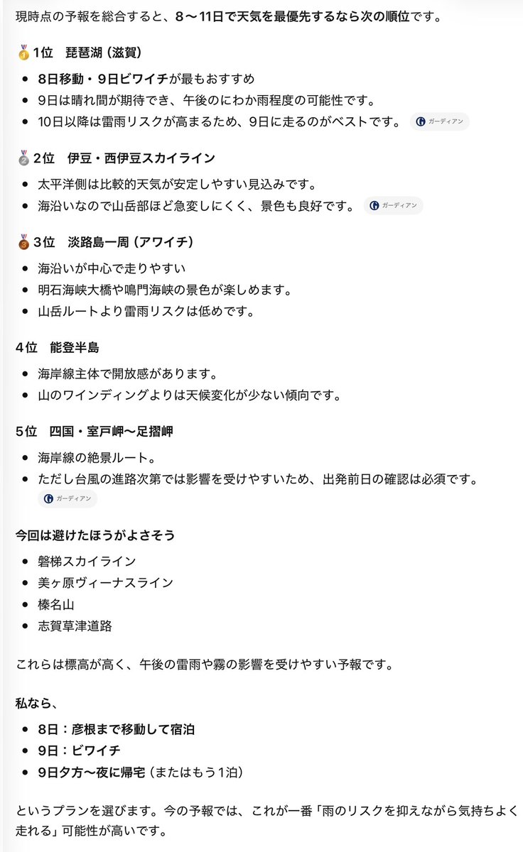 quwatoron's tweet photo. 仕事しないで、チャッピーに相談ばかりw
ビワイチが有力かな https://t.co/jfVYUlrspw