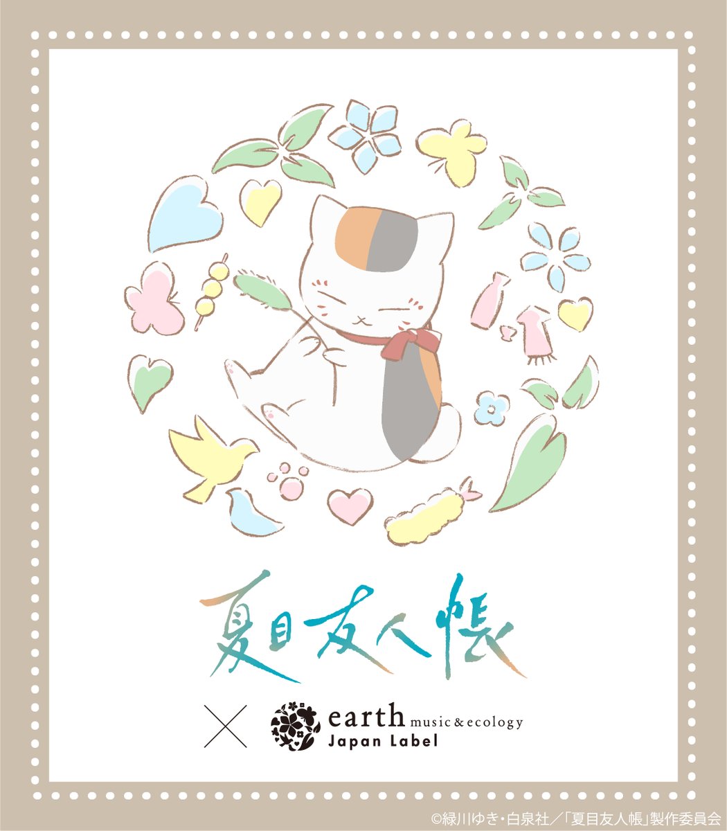 NatsumeYujincho's tweet photo. TVアニメ『夏目友人帳』× earth music&amp;ecology Japan Label

＼コラボ第9弾の受注生産販売が決定🎉／

ボタニカルモチーフや、ニャンコ先生の好物をさりげなくデザインに取り入れた日常使いしやすいアイテムが登場いたします🐱💕

▼詳細はこちら
https://t.co/hjb6rCthBt

#夏目友人帳 https://t.co/dJWSW7D4wu