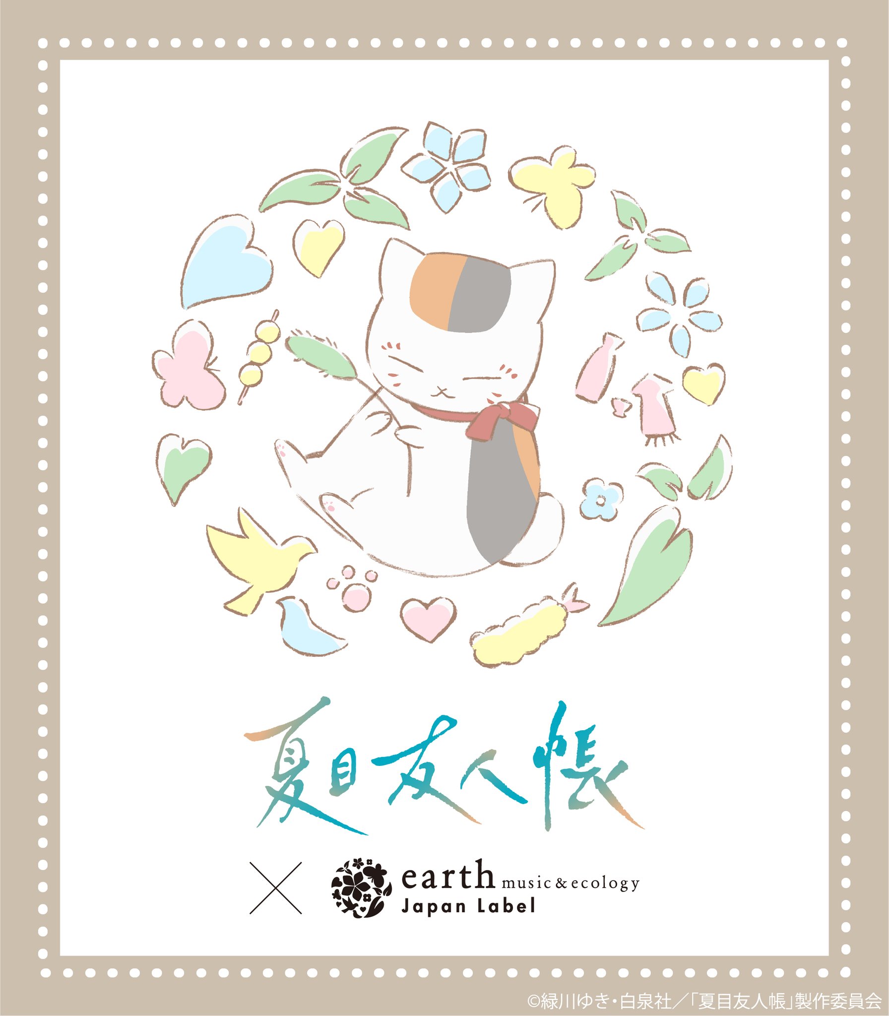 アニメ夏目友人帳公式 в X: „TVアニメ『夏目友人帳』× earth music&amp