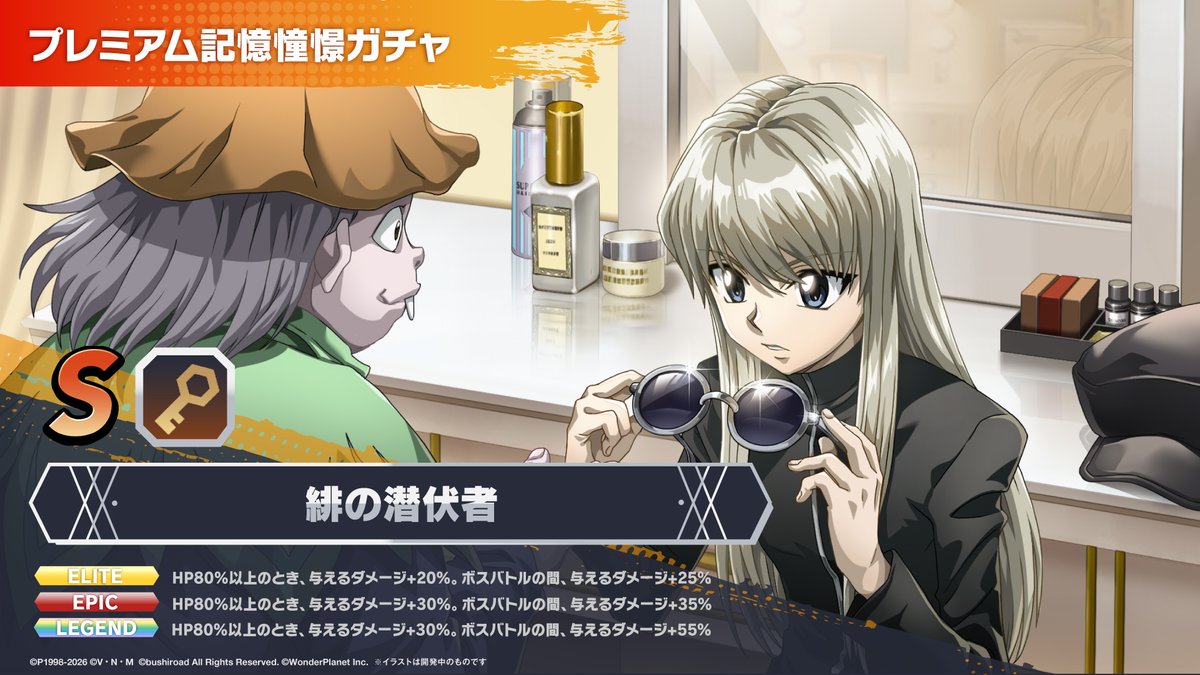 Survivor_HxH's tweet photo. 『HUNTER×HUNTER NEN×SURVIVOR』（#ネンサバ ）

✨ 期間限定ピックアップガチャ開催！✨

🎞️新規記憶憧憬（メモリーシーン）
「緋の潜伏者」

変装に身を包み、策を練る『クラピカ』
積年の怨恨を胸に秘め、ついに訪れた好機を掴む──！

🗓️開催期間
8/10 09:00 ～ 8/17 08:59

🔍詳細はピックアップ更新後、ゲーム内お知らせをご確認ください。
#ハンターハンター