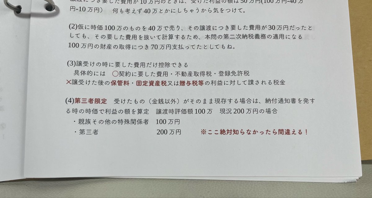 Former_SloNeet's tweet photo. こんなん自分で作ってて、そんなの第三者保護の趣旨に結びつかないからだめでーすwwwwって言われたらさ、テキストの読み込み意味ねえやん？

咀嚼しながら作った理解用のテキストやから、作る時間かかってる→頭にもこびりつくんよ https://t.co/bFCv10tDVR