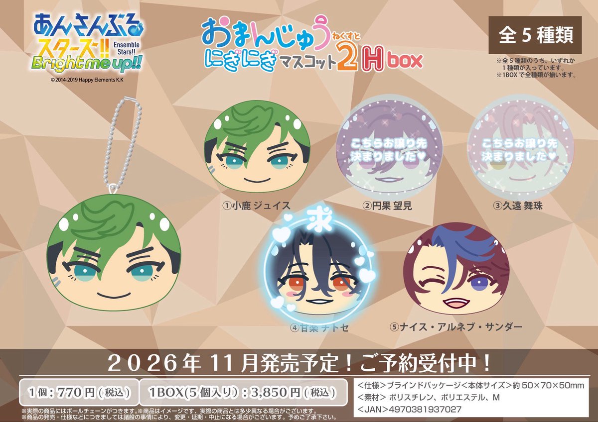 cts24_'s tweet photo. 【交換/譲渡】
あんスタ メロアス あんさんぶるスターズ!! おまんじゅう にぎにぎマスコット ねくすと2 

譲▷ジュイス ナイス

求▷チトセ or 定価＋送料

PayPay、銀行振込、メルペイ可
お品物到着後先払い
15BOX予約予定
郵送のみ

検索からでもお気軽にお声掛けください。 https://t.co/TkPxZR2mlV