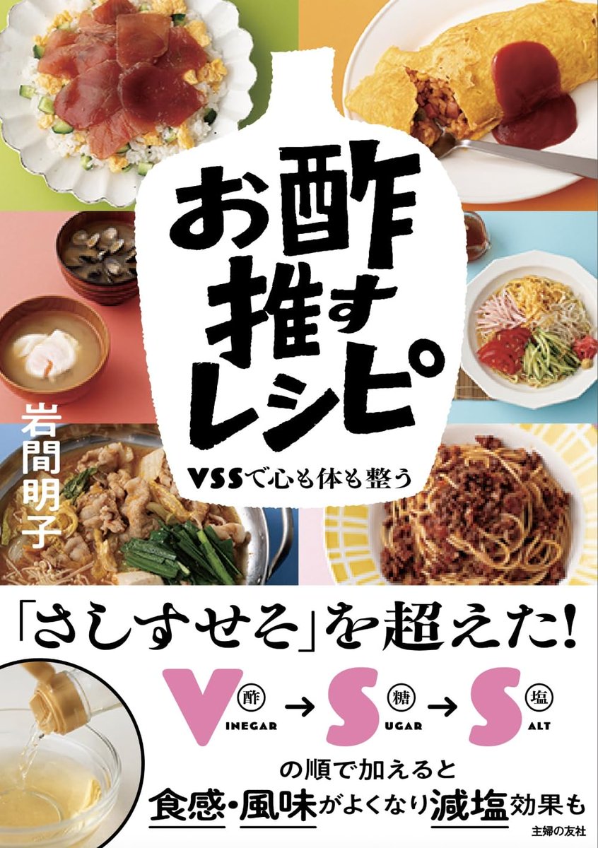 cookbook_lab's tweet photo. お酢は酢酸です。管理栄養士のYouTubeで、「お酢のクエン酸が…」と言っていてずっこけました。

お酢の実力、ほんとに知られてなさすぎて、がんばらなきゃです。

#お酢推すレシピ
https://t.co/7eahDHeysJ https://t.co/6pz81oBiRy