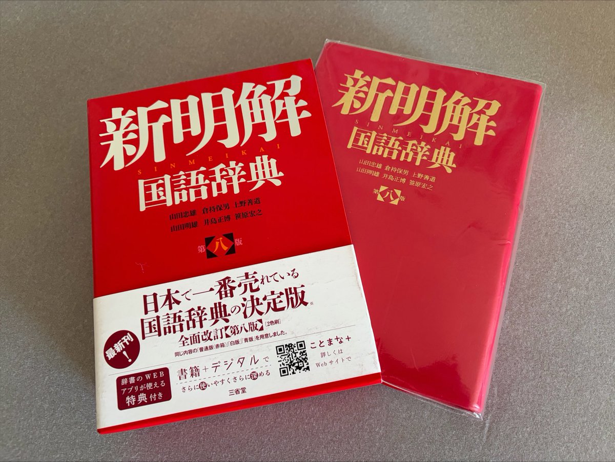 paya_paya_kun's tweet photo. イライラして何もやる気にならないときは、辞書を「あ」から順番に読んでいくといいです。教養が身につきますし、心が落ち着いて、だんだん眠くなります。最近のライフワークです。 https://t.co/ZAvifN8a49