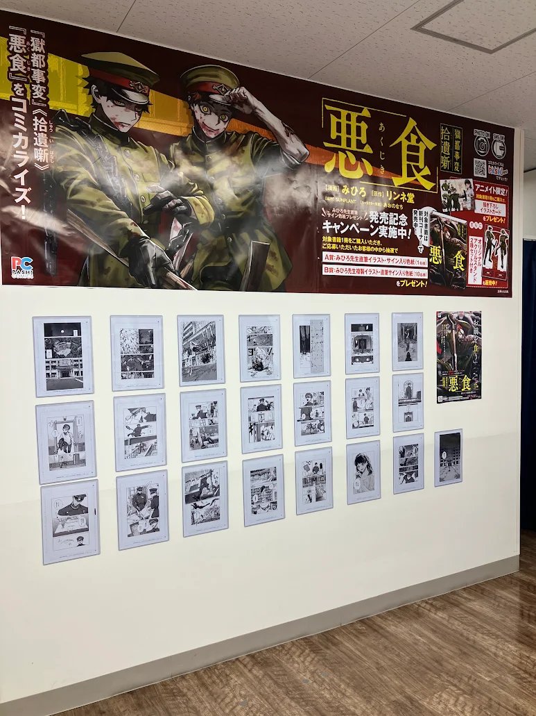 animatehonten's tweet photo. 【書籍情報】
「獄都事変 拾遺噺 -悪食-」が好評発売中🎊

発売を記念し、
当店２Fにて装飾や複製原画の展開を行っております✨
また、新刊コーナーにはサイン色紙を掲示しております‼

素敵な展示が待っておりますので、ぜひお越しください…‼
#獄都事変 https://t.co/WZkXYobF9R