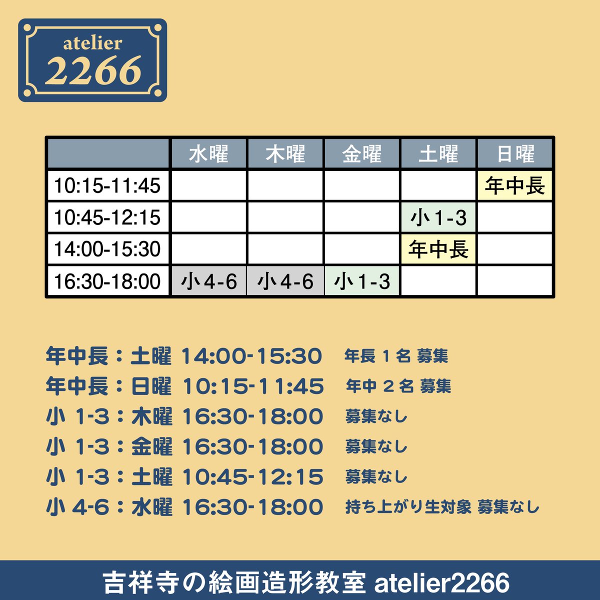 atelier2266's tweet photo. 日曜10:15-11:45年中長クラス9月開講！
年中長クラス土曜：年長1名、日曜：年中2名 空席ございます。
入会は9/6日のオープンクラスにご参加の上ご相談ください。
#絵画教室 #美術教室 #吉祥寺 #年中 ＃年長
https://t.co/l6p9FfrFjF https://t.co/HaJpIYazCh