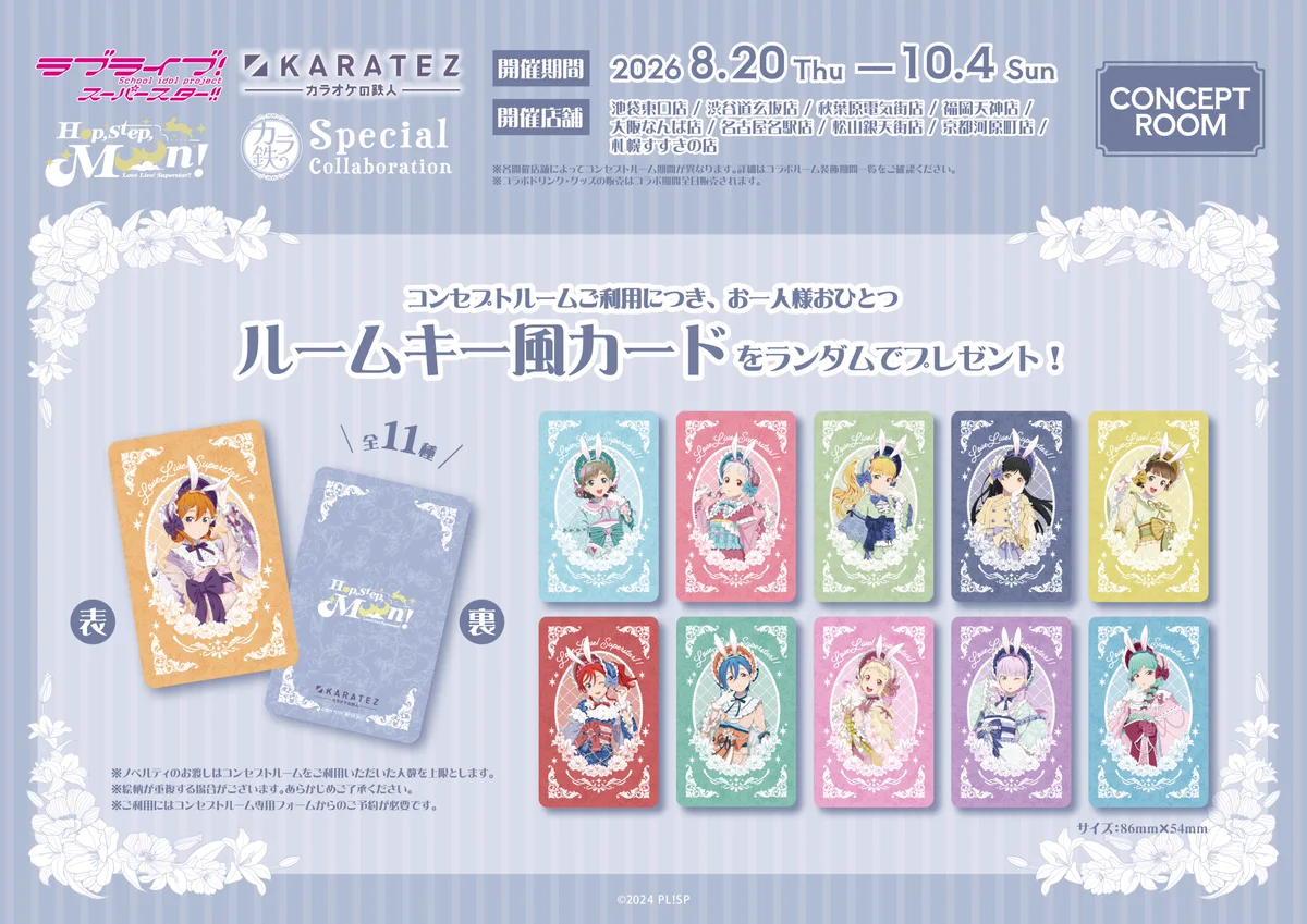 カラオケの鉄人コラボ公式 on X: 