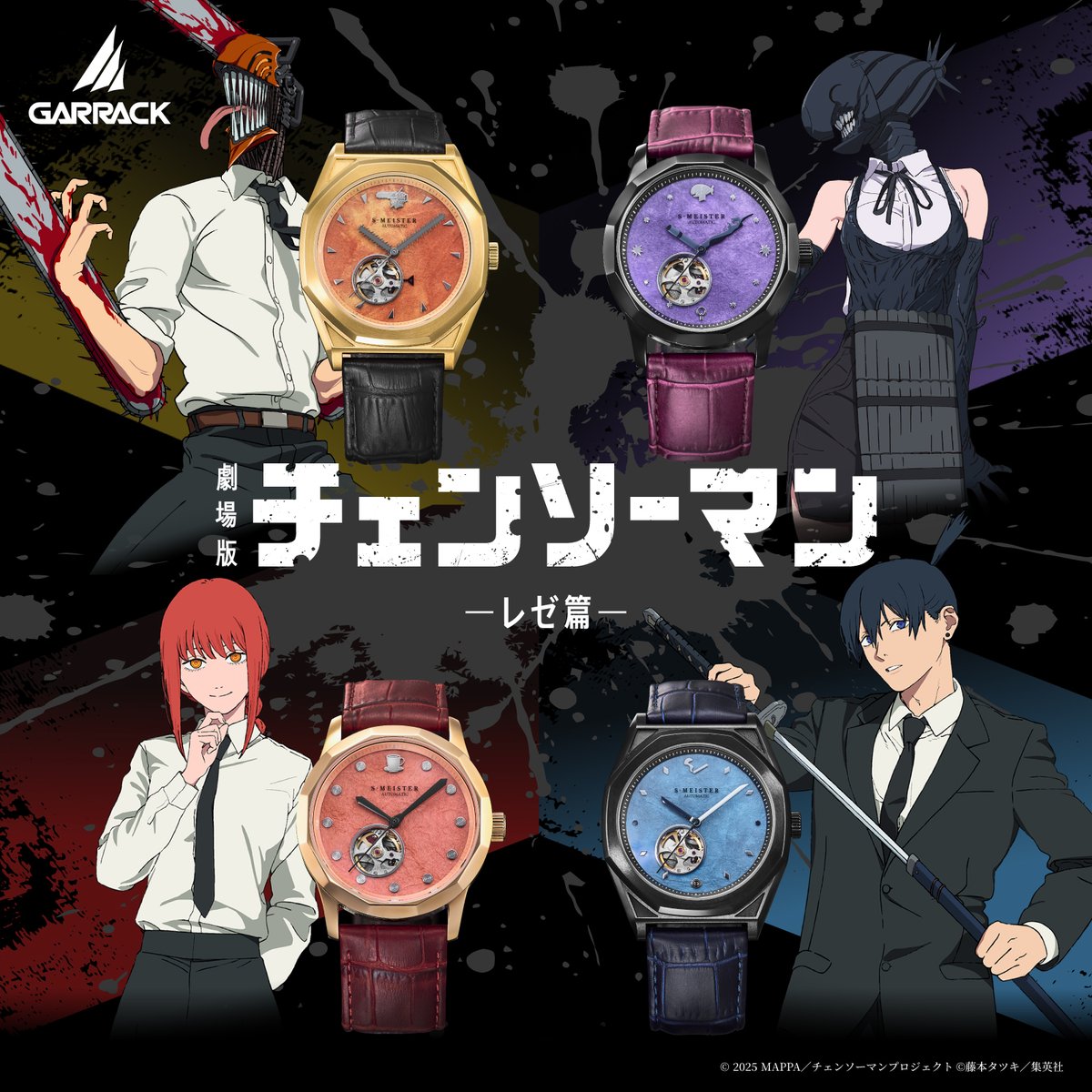 GARRACK_watch's tweet photo. Wear the world of Chainsaw Man – The Movie: Reze Arc.
Crafted with traditional Japanese Awa Washi, each dial features a unique texture inspired by the film’s intense and dynamic world.