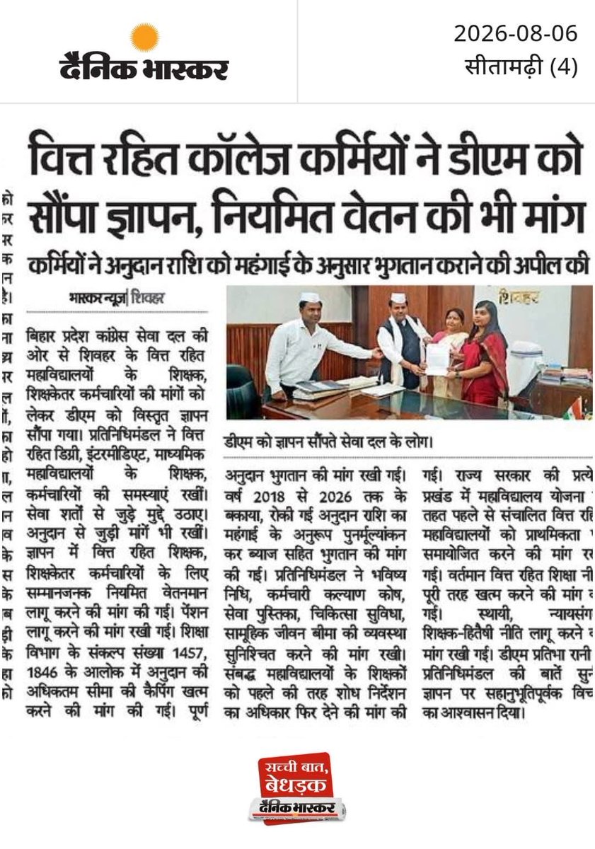 Educationalnew8's tweet photo. नियमित वेतन, लंबित अनुदान और सेवा सुविधाओं की मांग तेज। डॉ. संजय यादव के नेतृत्व में वित्त रहित शिक्षकों ने सरकार तक अपनी आवाज़ पहुंचाई। क्या अब मिलेगा न्याय?”

#DainikJagran #Sheohar #DrSanjayYadav #BiharNews #Teachers #BreakingNews #ViralNews https://t.co/qsjfGJpnqs