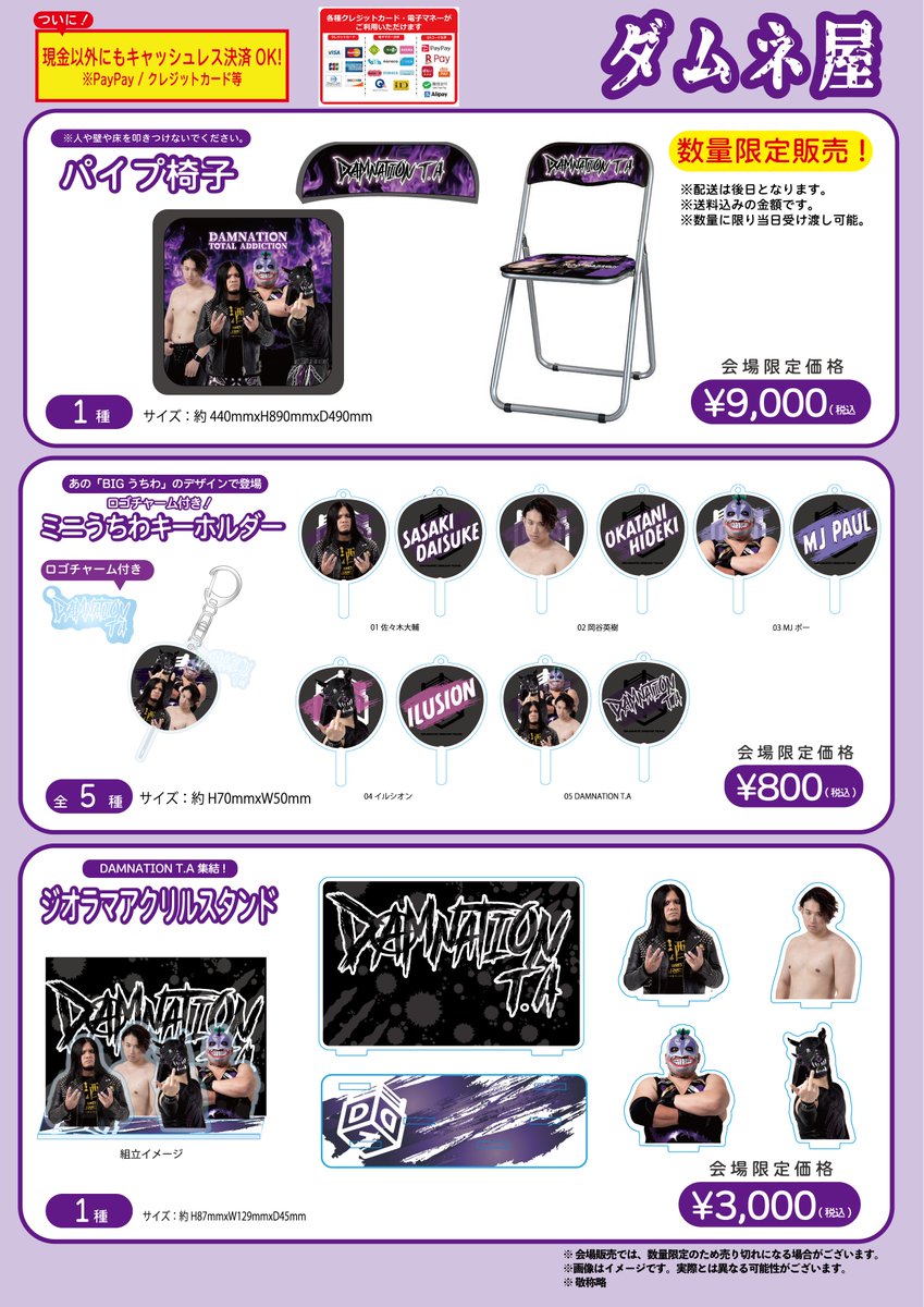 ddtproGOODS's tweet photo. WRESTLE PETER PAN 2026 ＠両国国技館に
"希望のグッズメーカー 株式会社ジーニスト"の出店が決定！今回は3つの企画が登場！

企画3
＜「ダムネ屋」＞が登場！

DAMNATION T.Aに特化したグッズを販売‼️

・ロゴチャーム付き！ミニうちわキーホルダー(5種)
価格：800円
・ジオラマアクリルスタンド
価格：3,000円
・DAMNATION T.A　パイプ椅子＜数量限定販売＞
価格：9,000円
※値段は税込
※パイプ椅子はお持ち帰り・配送によって値段が異なります。
※パイプ椅子は会場では使用できません。

現金、クレジット、電子決済が可能✨

こちらの商品はサイン会対象外となります🙇‍♂️

ジーニストブースをぜひお楽しみに👍

#ddtpro #DDTグッズ