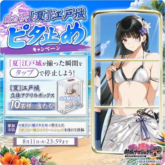 silky_load's tweet photo. #夏江戸城ピタ止め ❗️

▼ゲームプレイはこちら
https://t.co/ERGKzroVjn

#城プロRE 
ピッタリは無理っぽいのでそれっぽいのを２枚 https://t.co/w7ZRAQLE6T