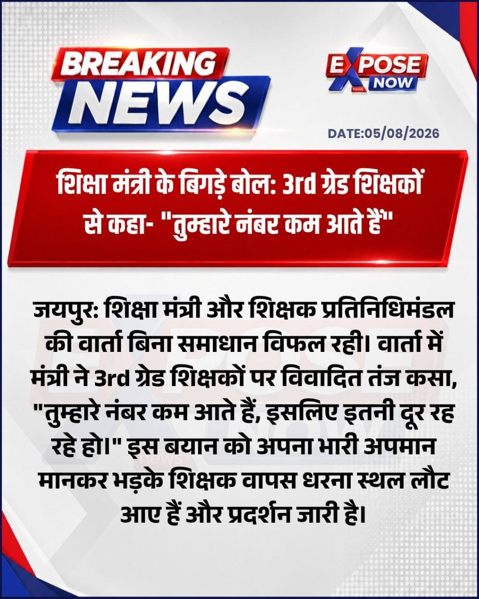 Sunilkumar71734's tweet photo. हमारे कौनसे नम्बर कम है? मंत्री जी 
कम से कम हम को तो नियुक्ति दीजिए 
अध्यापक भर्ती 2025 
नो डीवी शेड्यूल्ड 
शिक्षा मंत्री बहुत देखे पर आपके जैसे नही 
सचिवालय में घुसने तक नहीं देते ना ही कोई वार्ता 
धन्य हो प्रभु 
@madandilawar
@BhajanlalBjp 
@alokrajRSSB https://t.co/L66BTJZZ8n