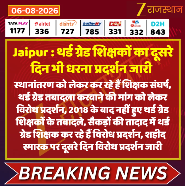 zeerajasthan_'s tweet photo. #Jaipur थर्ड ग्रेड शिक्षकों का दूसरे दिन भी धरना प्रदर्शन जारी

@jaipur_police @Dineshtiwaridau #LatestNews #RajasthanNews #RajasthanWithZee https://t.co/hhSpu1eFLu