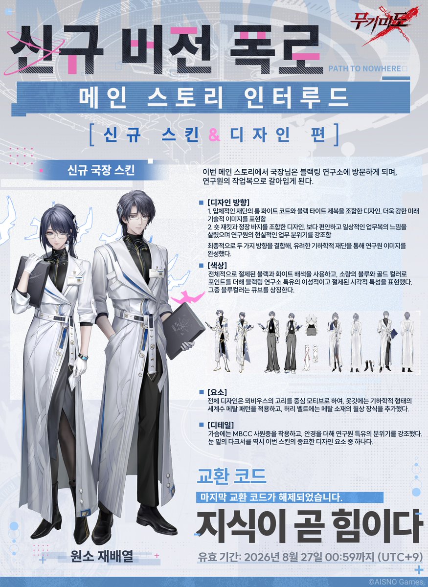 PathtoNowhereKR's tweet photo. ■ 메인 스토리 인터루드 신규 버전 폭로: 신규 스킨&디자인 편

- 코쿠리코｜붉은 밤의 각성
- 러스트｜망명지의 밤
- 이브｜허무의 아틀리에
- 마가렛｜평화의 송가
- 파인｜염탐자의 눈
- 신규 국장 스킨｜원소 재배열

■ 교환 코드 해제 성공!  
- 아래의 이미지를 통해 상세 내용을 확인해주세요!  

#무기미도