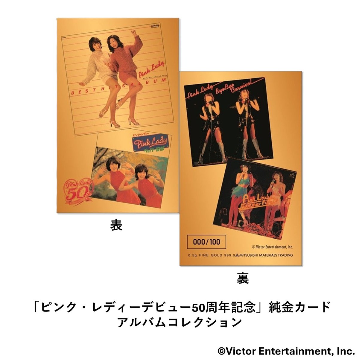 jolf_p_event's tweet photo. ＼新商品🆕／
「ピンク・レディー デビュー50周年記念」純金カードの発売が決定！

💎全2種類　各100点限定(シリアルナンバー入)
💎素材：純金(K24)0.5g　サイズ：54×86mm
💎金額：各77,000円(税込)

「ピンク・レディー50周年祭」にて8/20（木）より先行予約受付開始！

#ピンク・レディー　#純金 https://t.co/fPX2iMQsnb