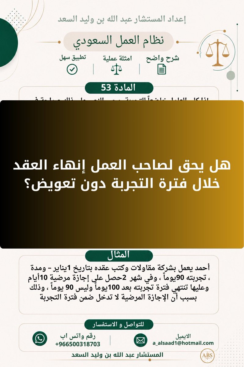 a_alsaad93's tweet photo. المادة 53 من نظام العمل السعودي
#المستشار_عبدالله_بن_وليد_احمد_السعد 
#نظام_العمل_السعودي 
#المادة_53
#الثقافة_العمالية 
#السعودية https://t.co/md4seqEbKx