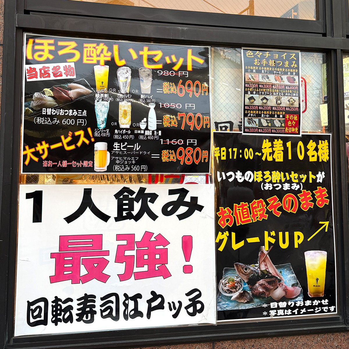 1000bero_net's tweet photo. 「一人飲み最強！」と、堂々と掲げる回転寿司。ここ以外で見たことない。一人飲みの味方だ✨ https://t.co/drzveZQCEc