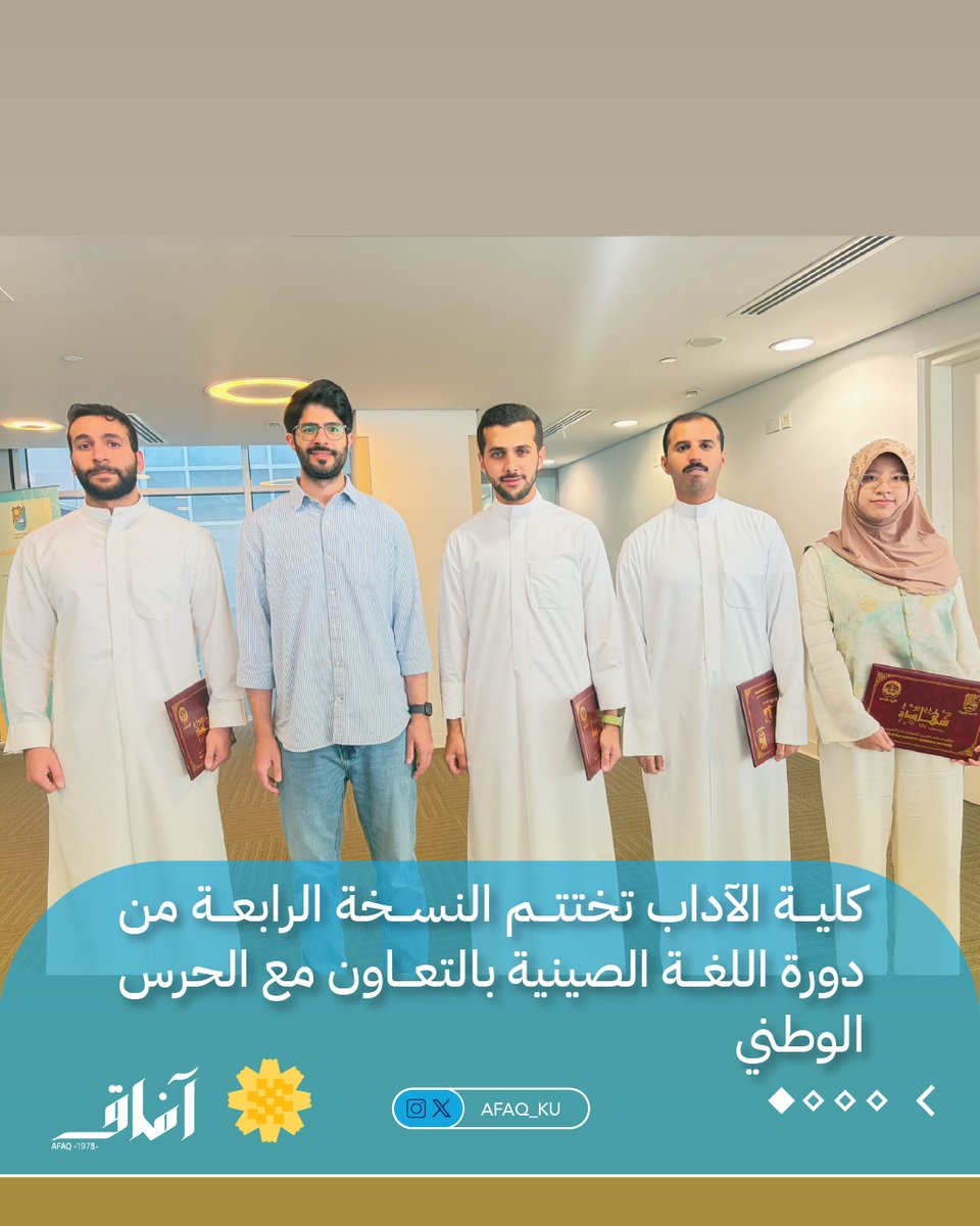 Afaq_ku's tweet photo. تجسيدًا للتعاون المثمر بين المؤسسات الحكومية،كلية الآداب اختتمت فعاليات دورة اللغة الصينية بنسختها الرابعة بالتعاون مع الحرس الوطني https://t.co/BnSL402ikb