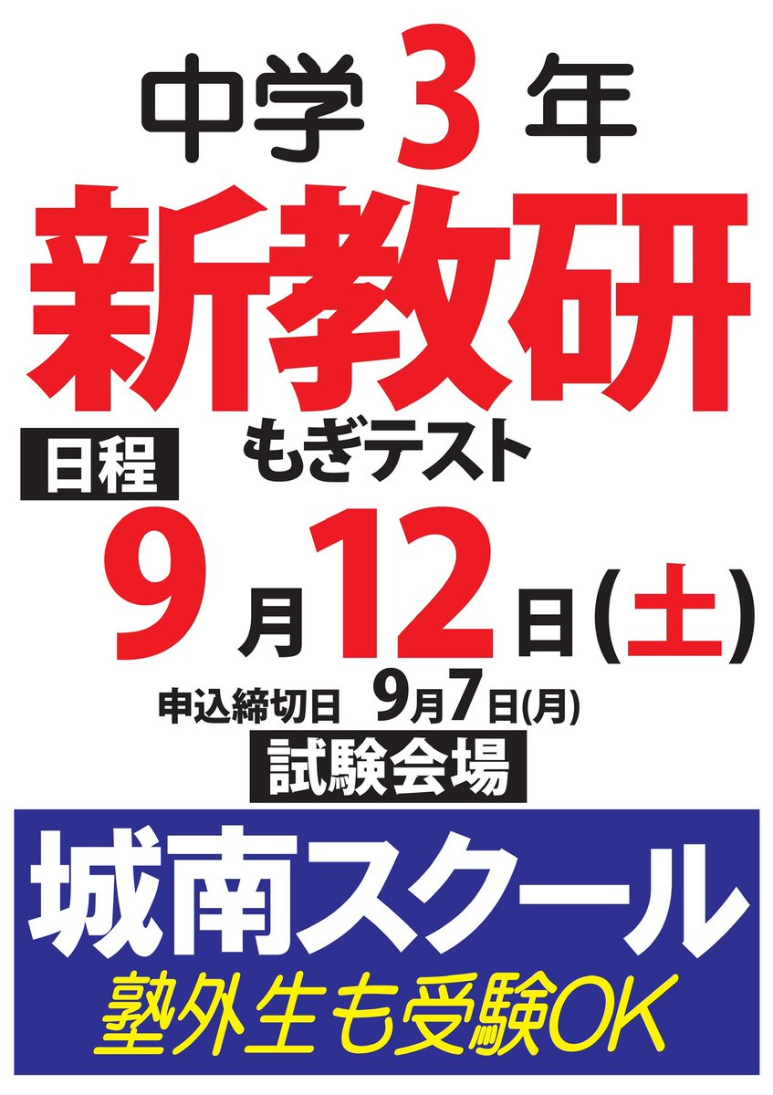 johnanschool's tweet photo. こんにちは #城南スクール です

#吹奏楽部 #定期演奏会 のお知らせ

#会津ザベリオ学園高校
8/14(金)  #會津風雅堂
開場2:00、開演3:00

#葵高校
8/16(日)  會津風雅堂 
開場1:00、開演2:00

暑さが盛り返してきたので、両校とも #体調管理 をしっかりして、最高のパフォーマンスができますように。 https://t.co/GW5NpMcipq