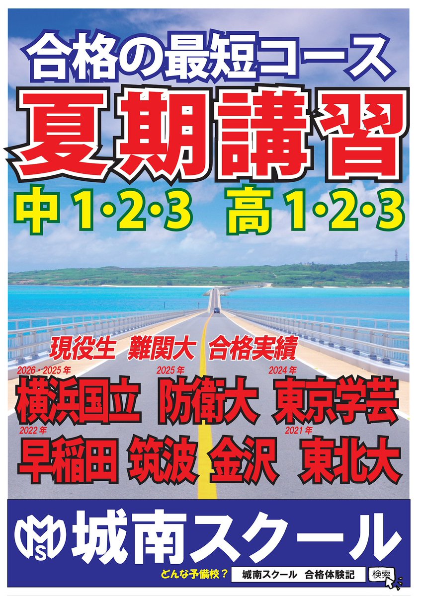 johnanschool's tweet photo. こんにちは #城南スクール です

#吹奏楽部 #定期演奏会 のお知らせ

#会津ザベリオ学園高校
8/14(金)  #會津風雅堂
開場2:00、開演3:00

#葵高校
8/16(日)  會津風雅堂 
開場1:00、開演2:00

暑さが盛り返してきたので、両校とも #体調管理 をしっかりして、最高のパフォーマンスができますように。 https://t.co/GW5NpMcipq