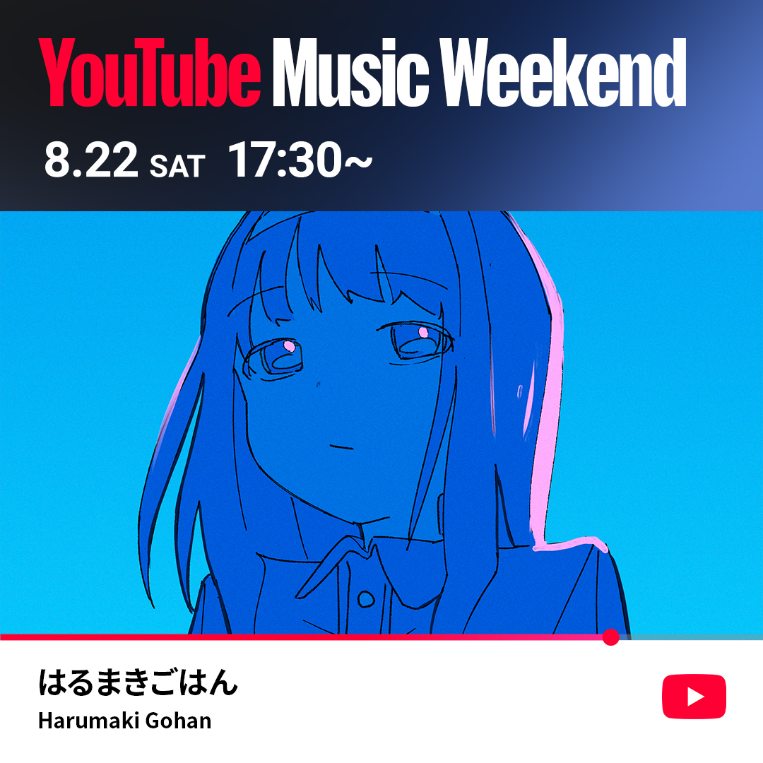 harumaki_gohan's tweet photo. 今年もYouTube Music Weekendに参加させていただきます！
新たな動画が出ます 宜しくお願いします

#YouTubeMusicWeekend https://t.co/07U1dk2sZq
